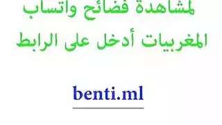 شرموطة مغربية تتناك ومش عايزة حبيبها يصور وشها