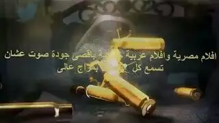 ببتعيط وتصرخ جامد