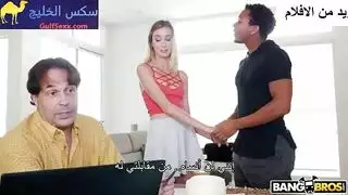 أب متلصص يشاهد صديقة ابنته العاهرة